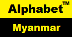 Alphabet Myanmar