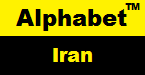 Alphabet Iran