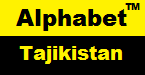 Alphabet Tajikistan